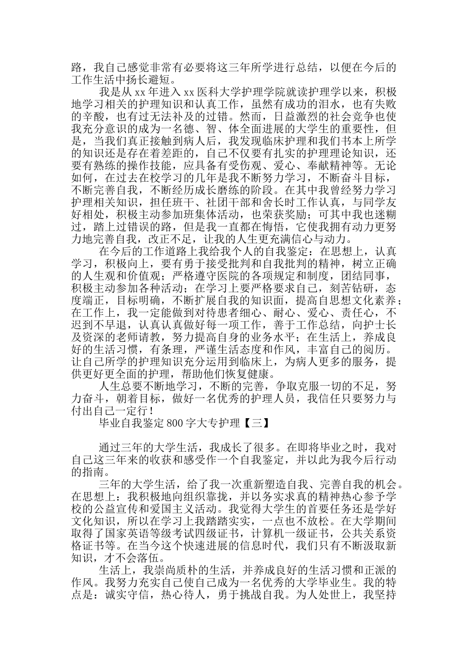 毕业自我鉴定800字大专护理_第2页
