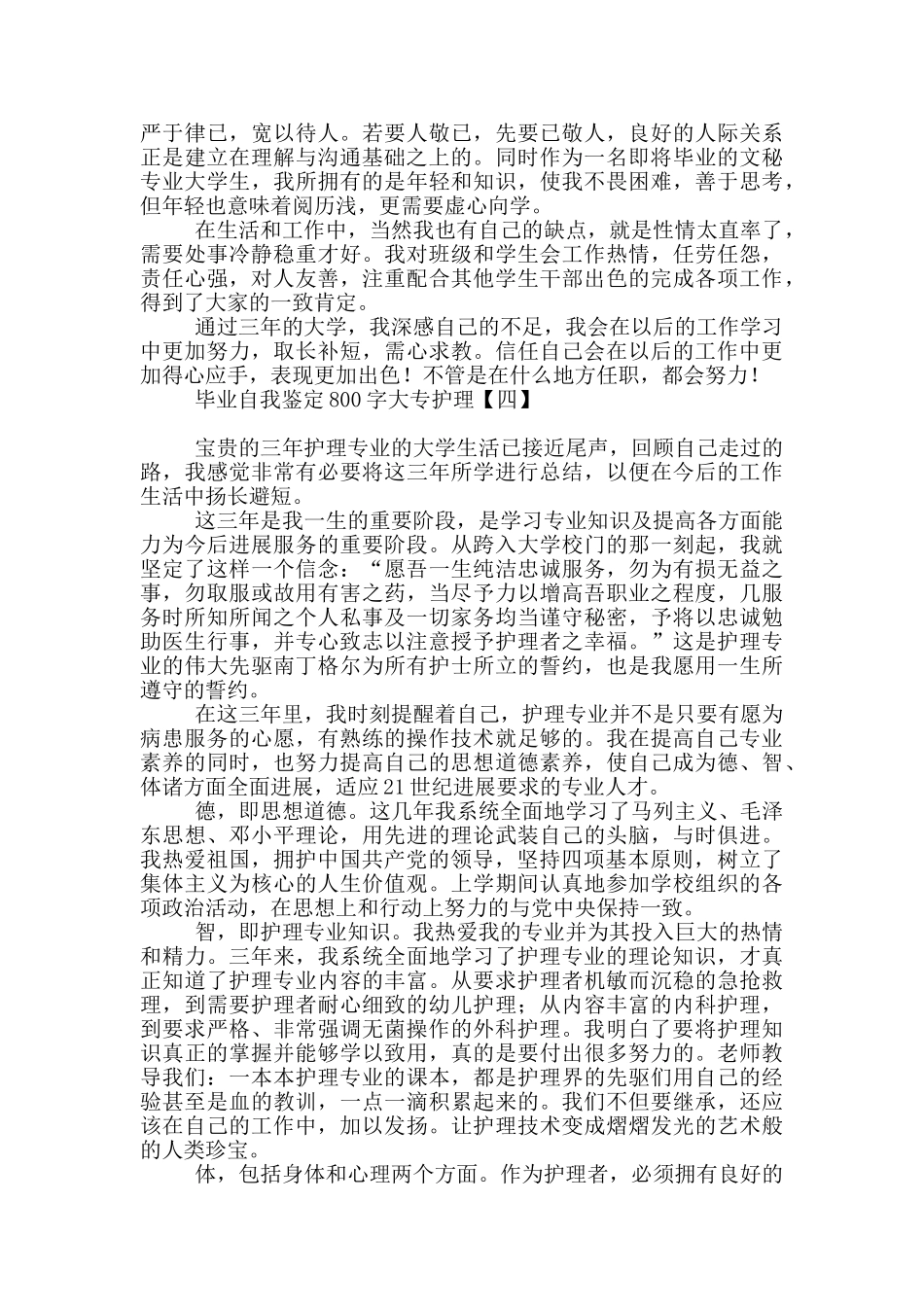 毕业自我鉴定800字大专护理_第3页