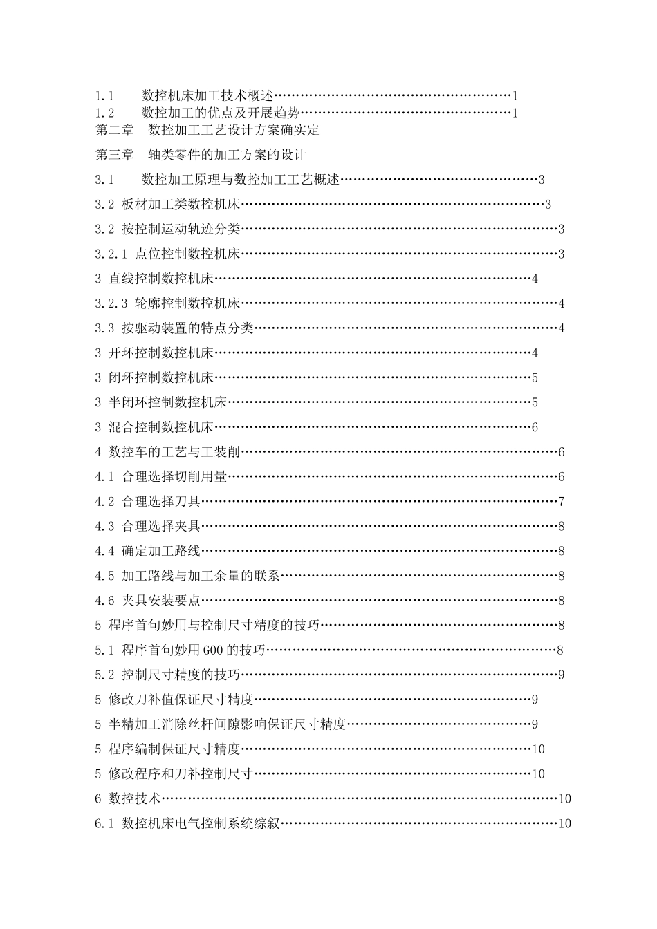 毕业论文数控技术doc_第2页