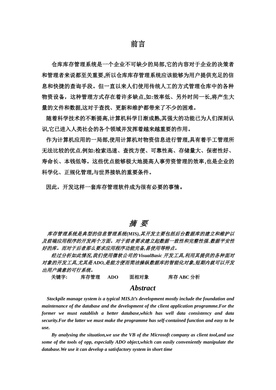 毕业论文库存管理_第2页