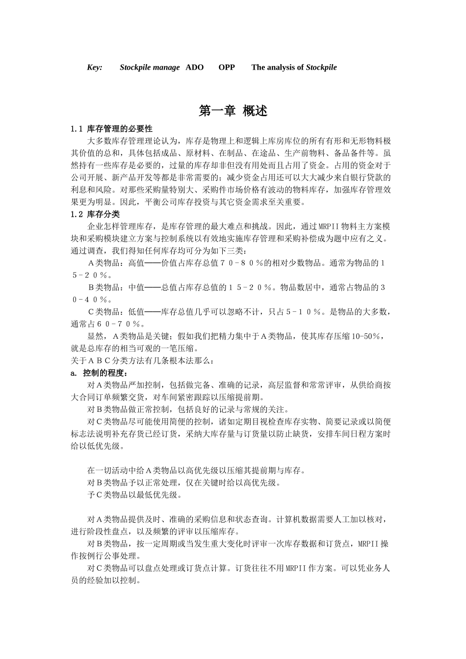 毕业论文库存管理_第3页