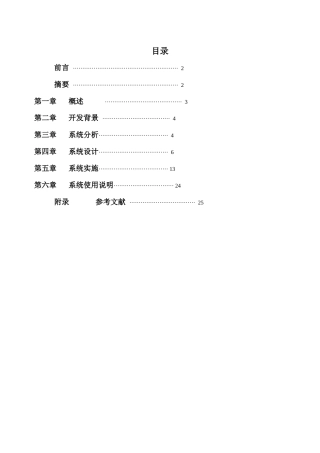 毕业论文库存管理