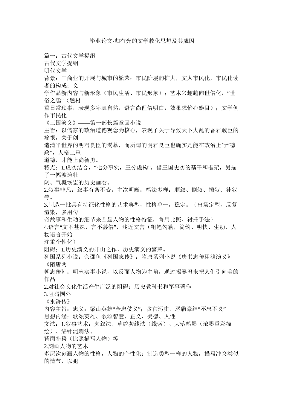 毕业论文归有光的文学教化思想及其成因精选_第1页