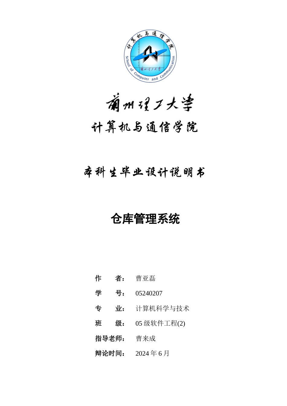毕业设计+仓库管理系统+JAVA源代码++设计说明_第1页