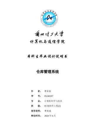 毕业设计+仓库管理系统+JAVA源代码++设计说明