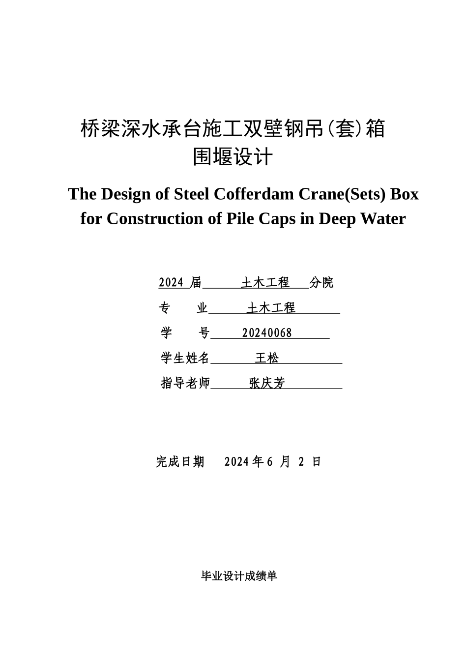 毕业设计--土木工程-02_第1页