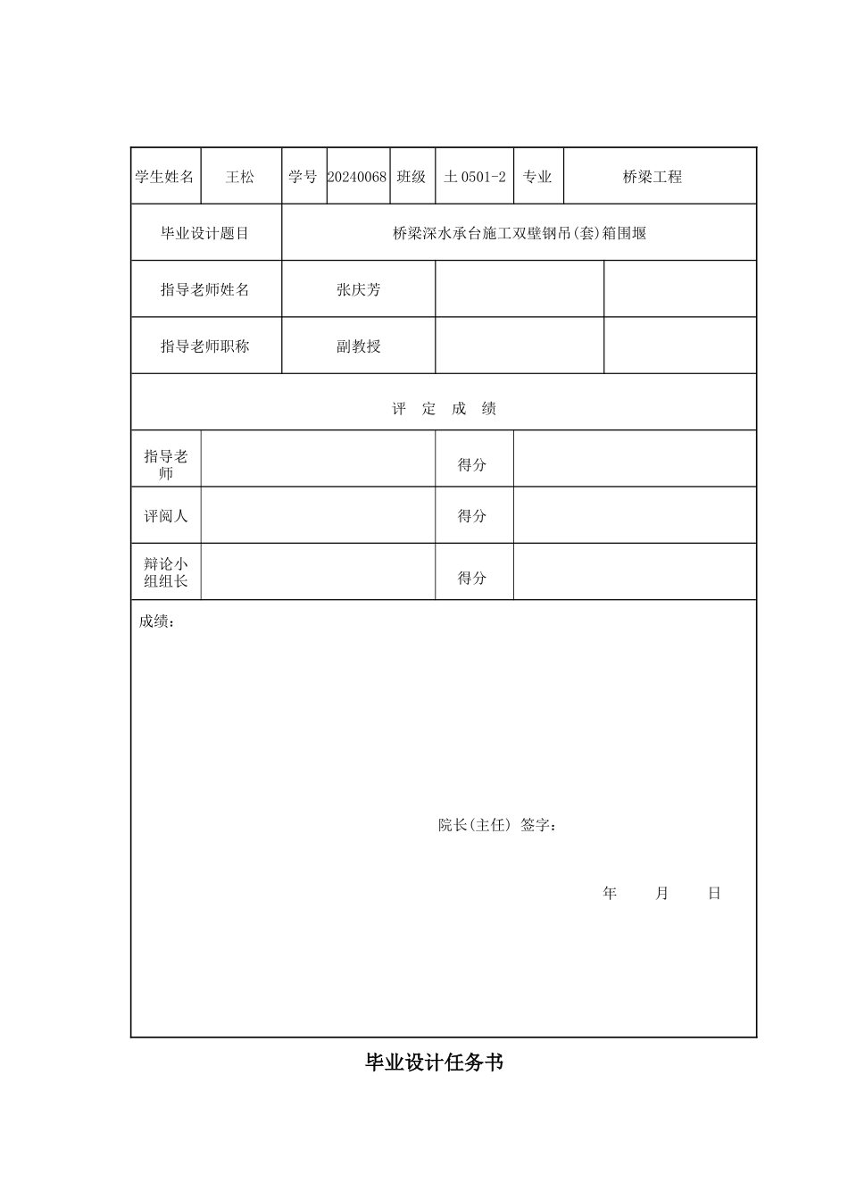毕业设计--土木工程-02_第2页
