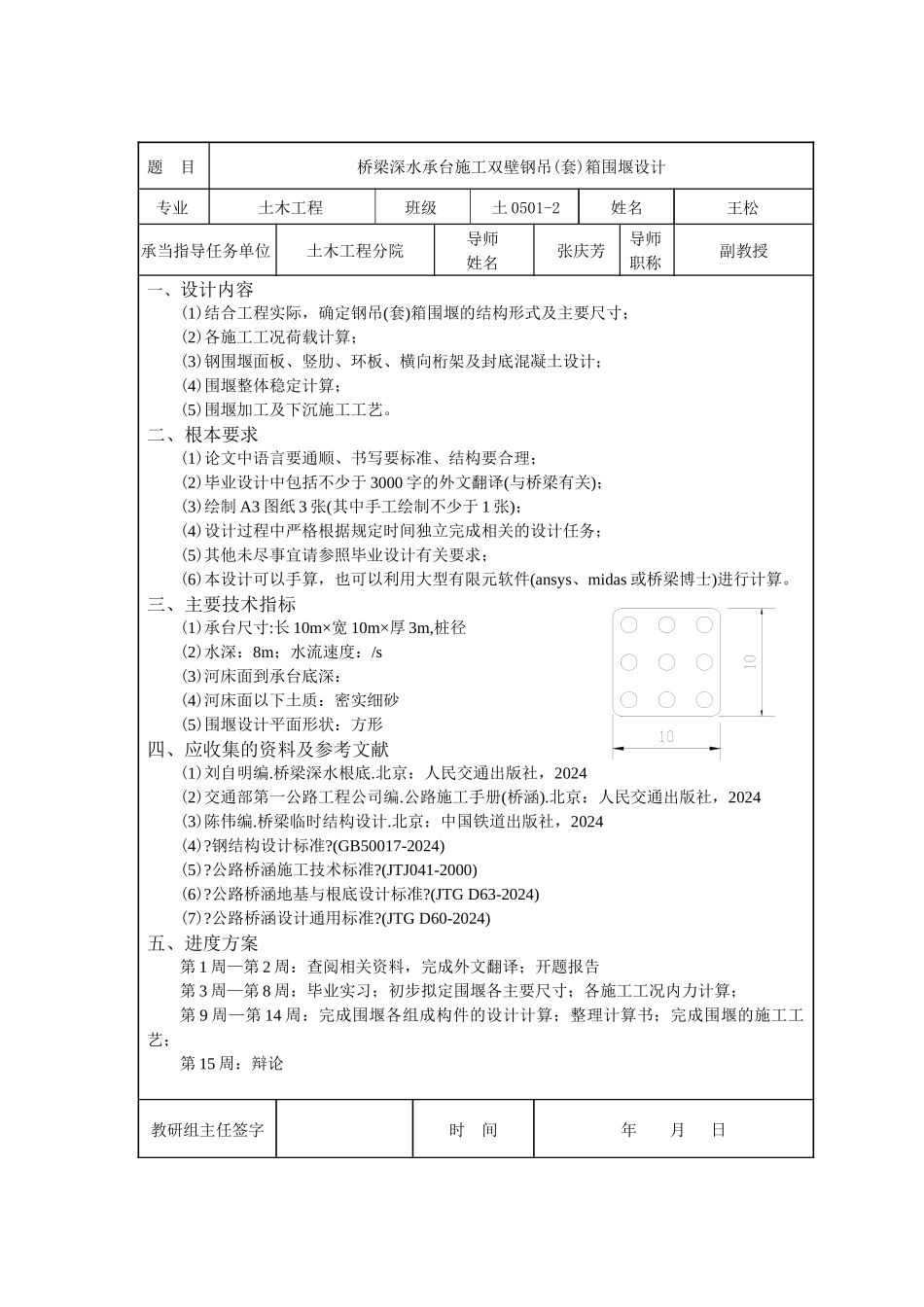 毕业设计--土木工程-02_第3页