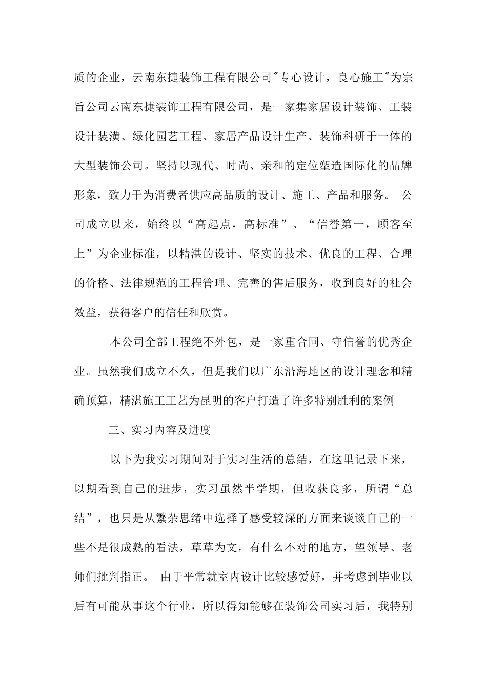 毕业设计实习报告模板集锦6篇_第2页