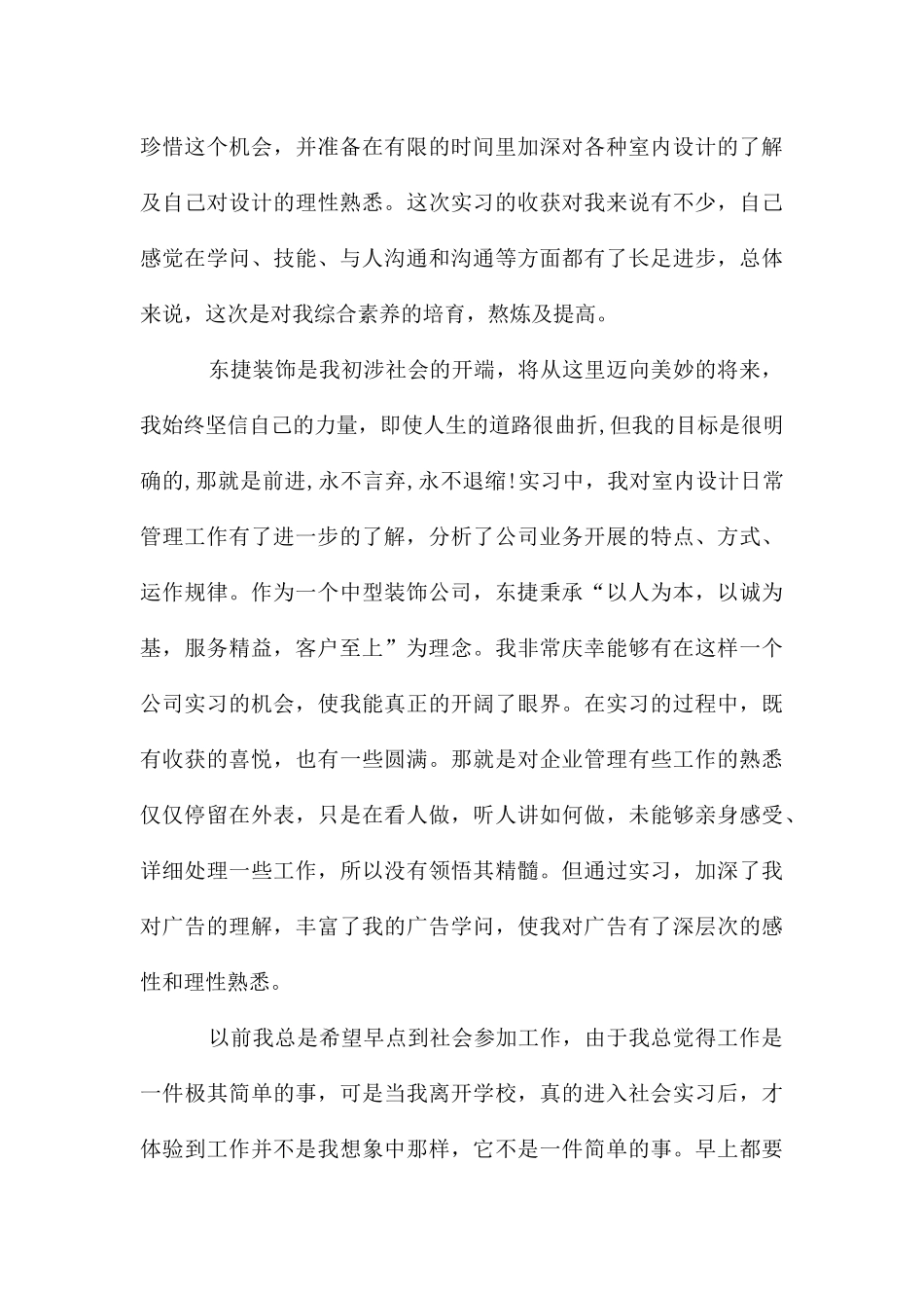 毕业设计实习报告模板集锦6篇_第3页