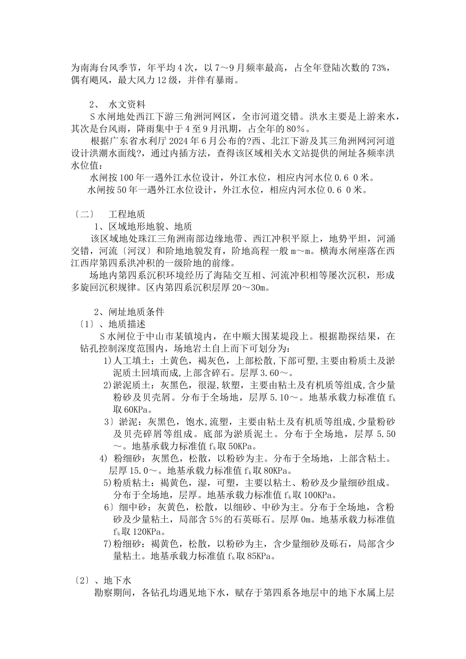 毕业设计中山市s水闸重建工程设计_第3页