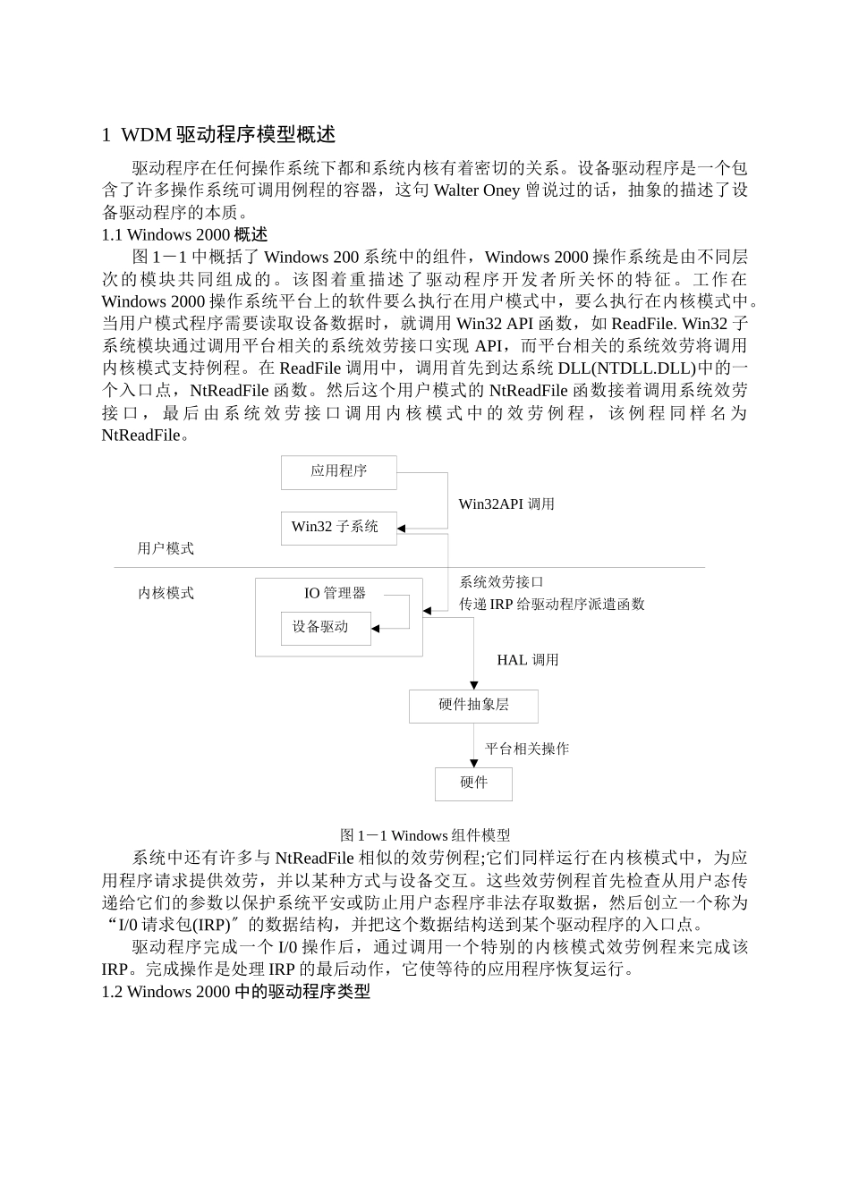 毕业设计usb接口通信的设计与实现_第2页