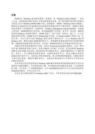 毕业设计usb接口通信的设计与实现