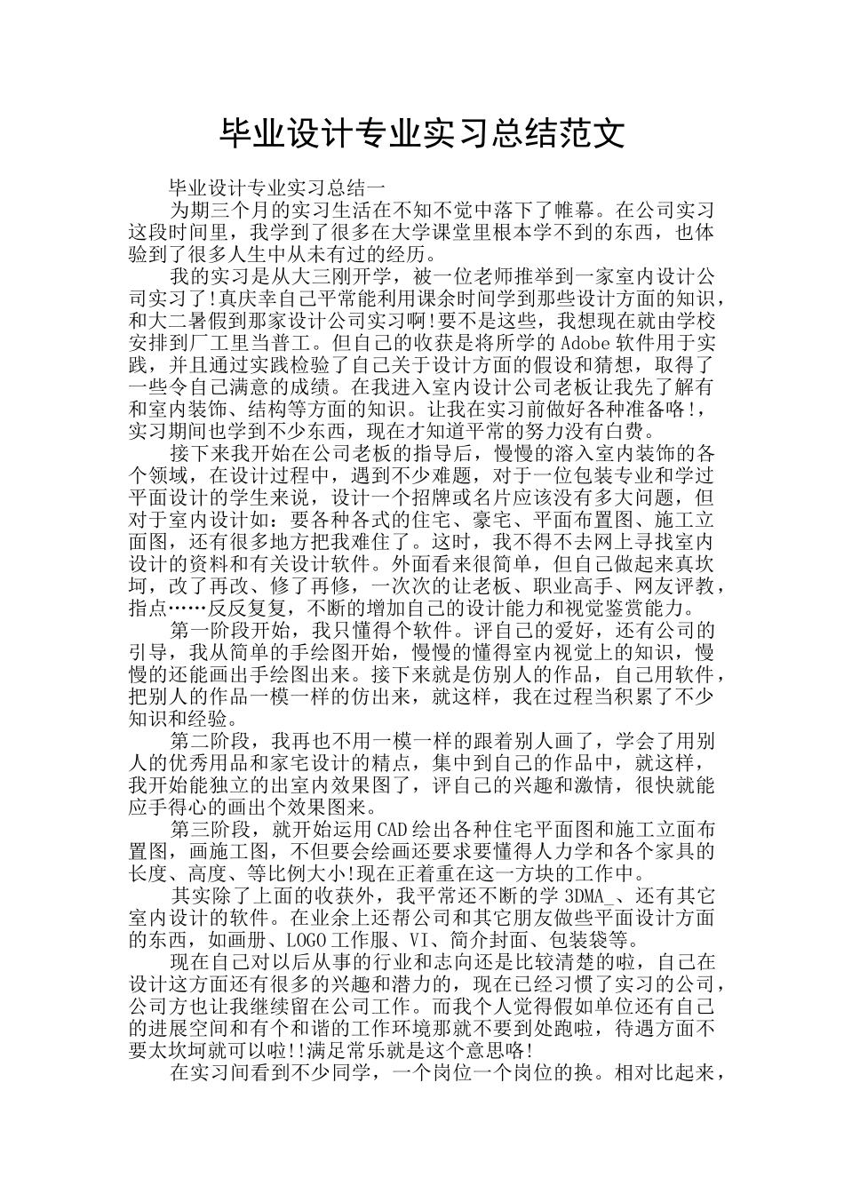毕业设计专业实习总结范文_第1页