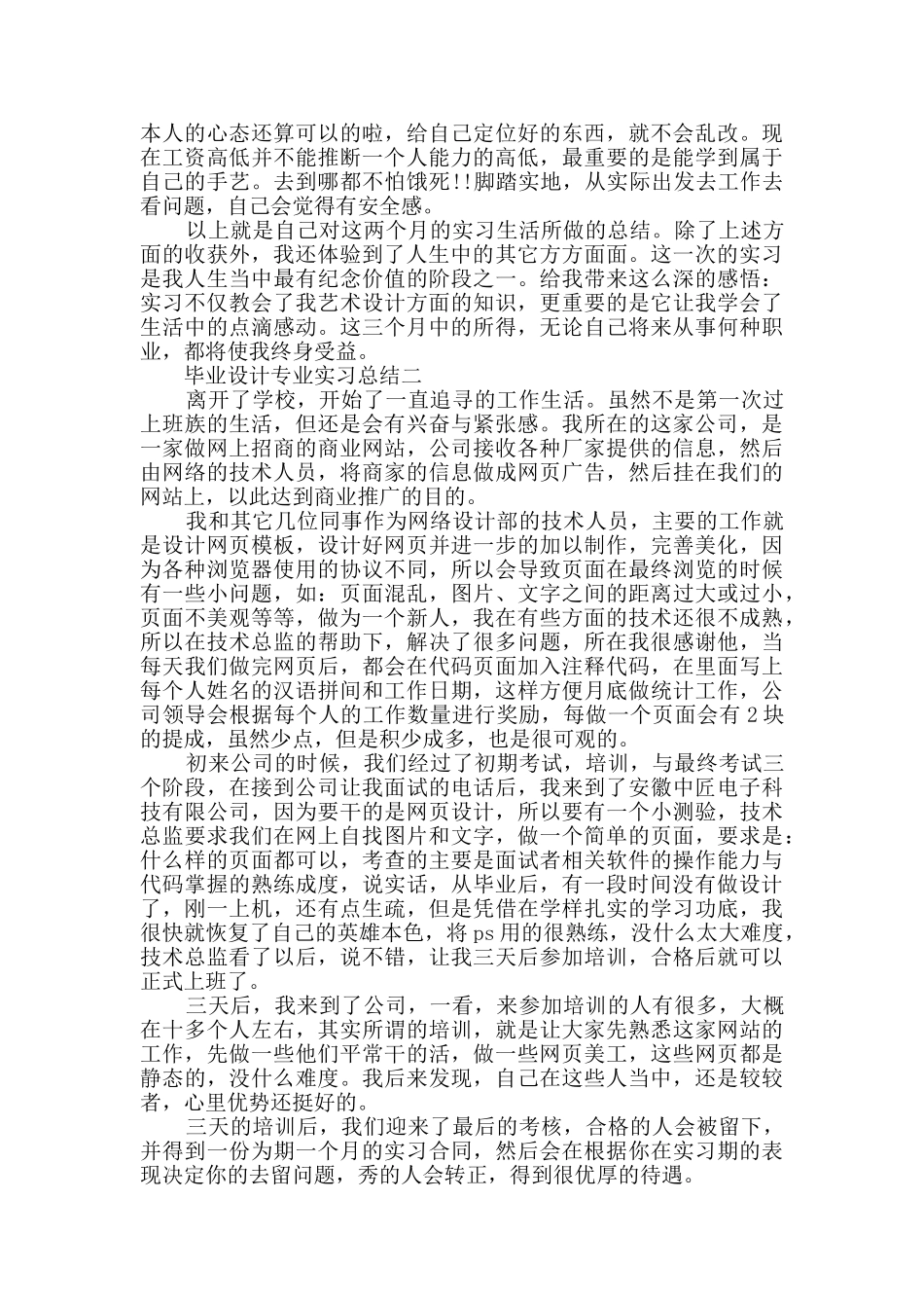 毕业设计专业实习总结范文_第2页