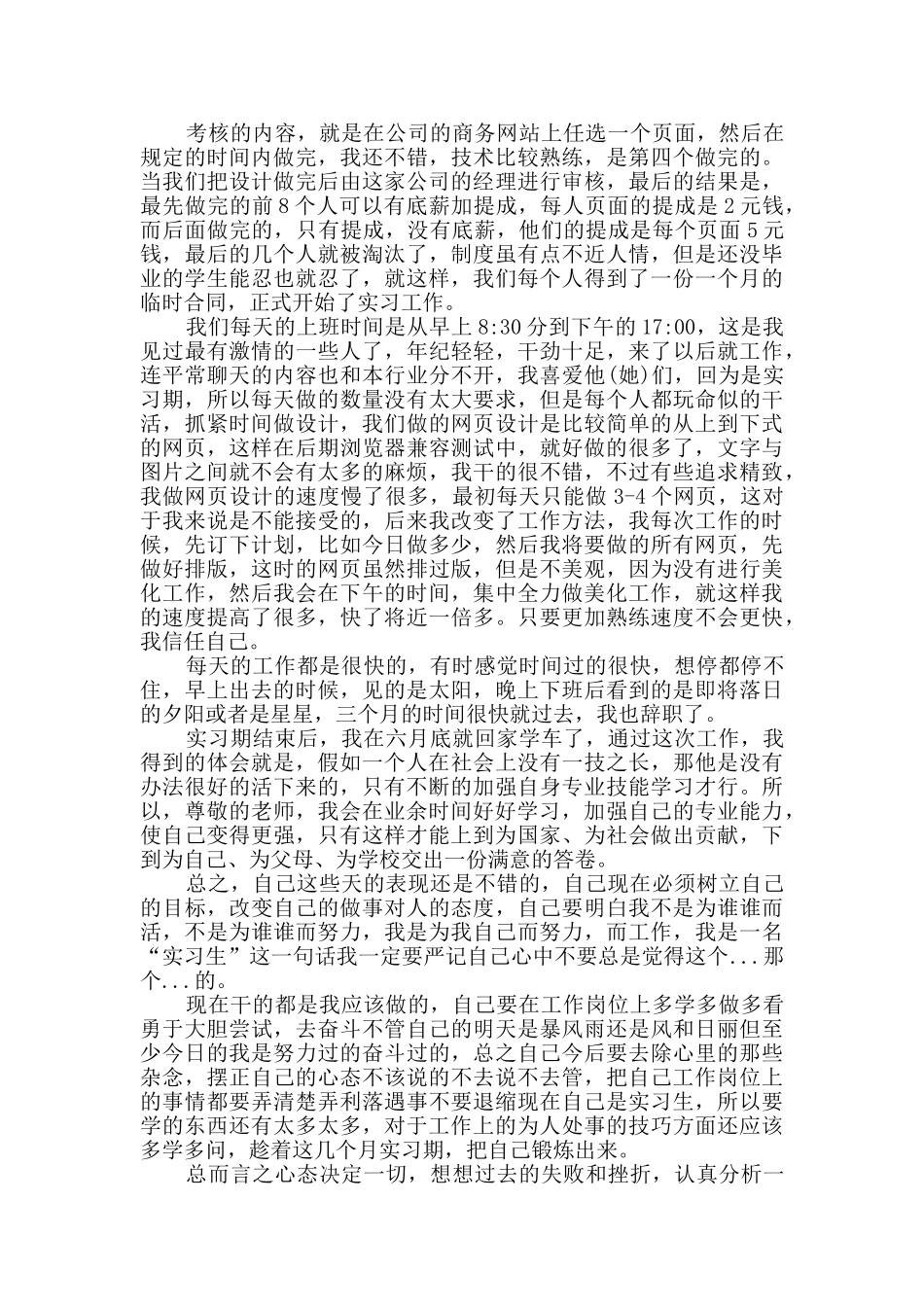 毕业设计专业实习总结范文_第3页