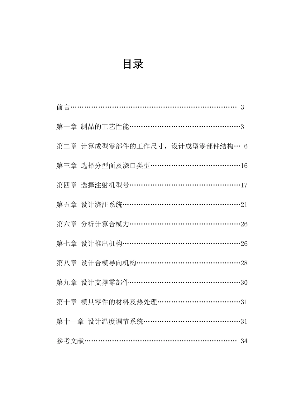 毕业设计家用水瓢注射模具_第2页