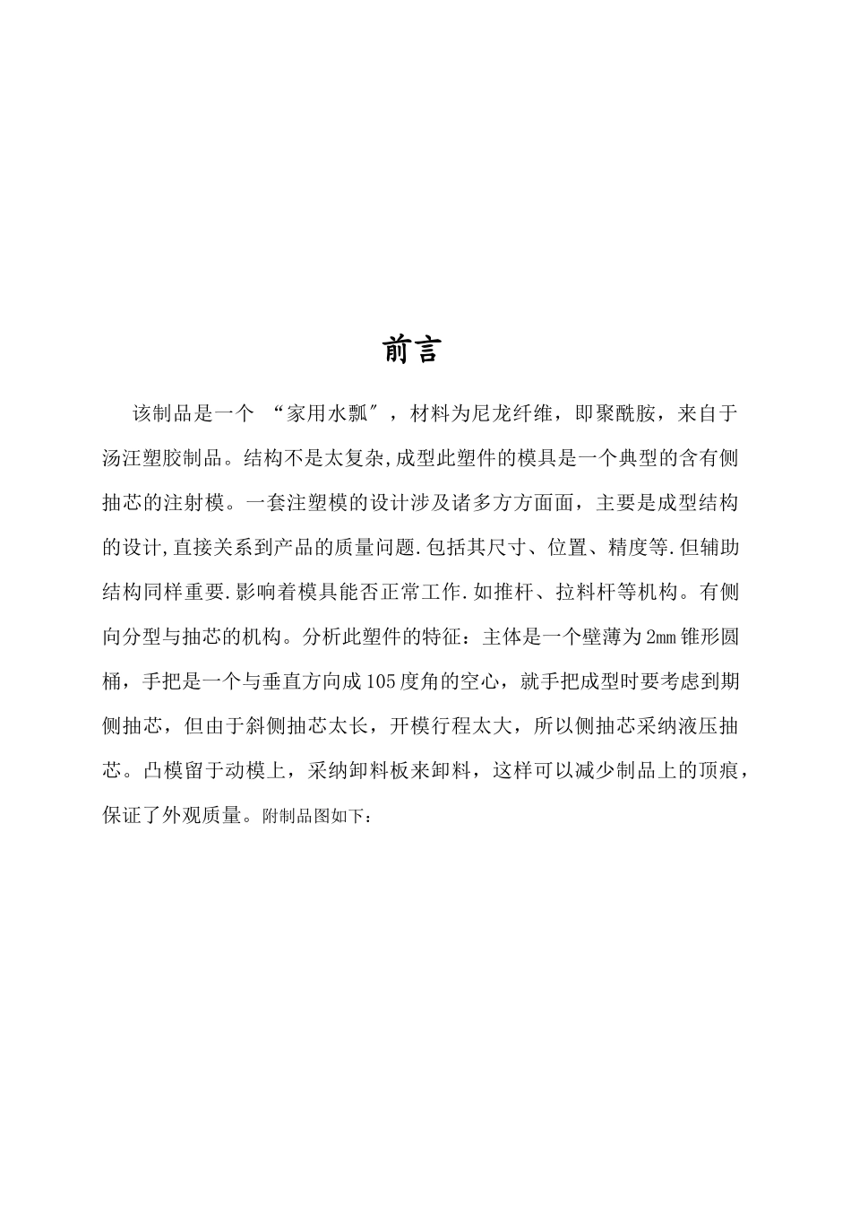 毕业设计家用水瓢注射模具_第3页