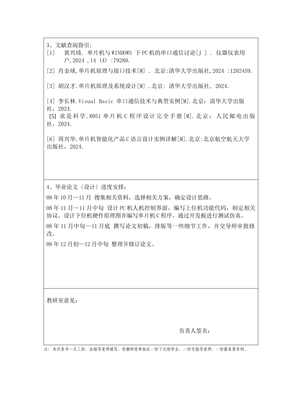 毕业论文基于pc机空调控制系统数据通信的设计_第2页