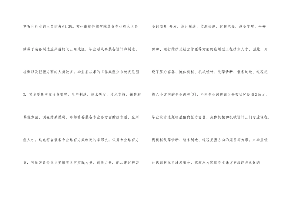 毕业设计形式多样化与创新能力_第3页