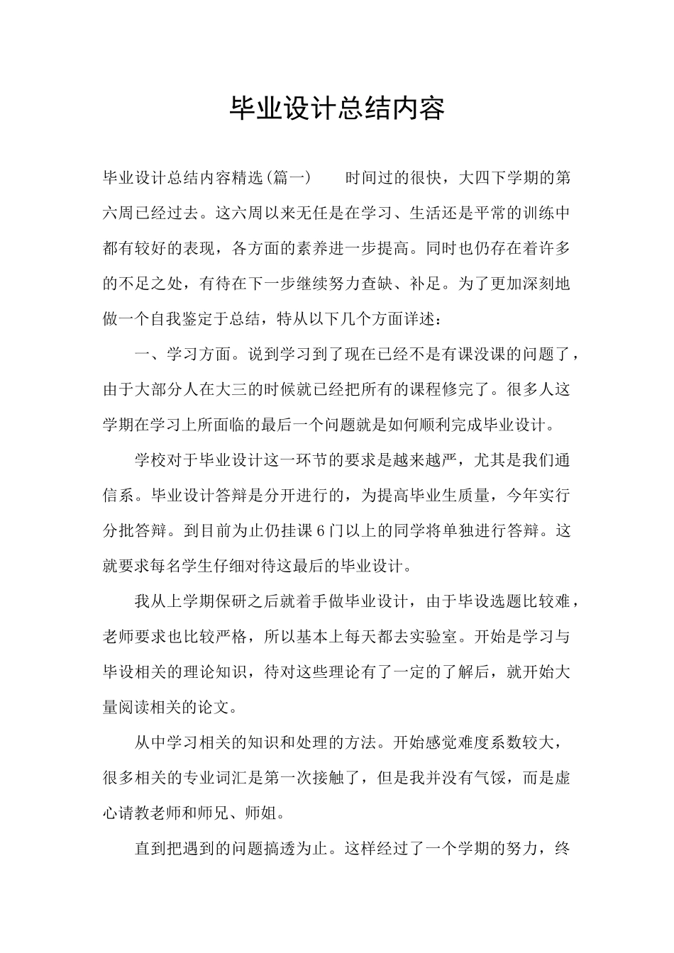 毕业设计总结内容_第1页