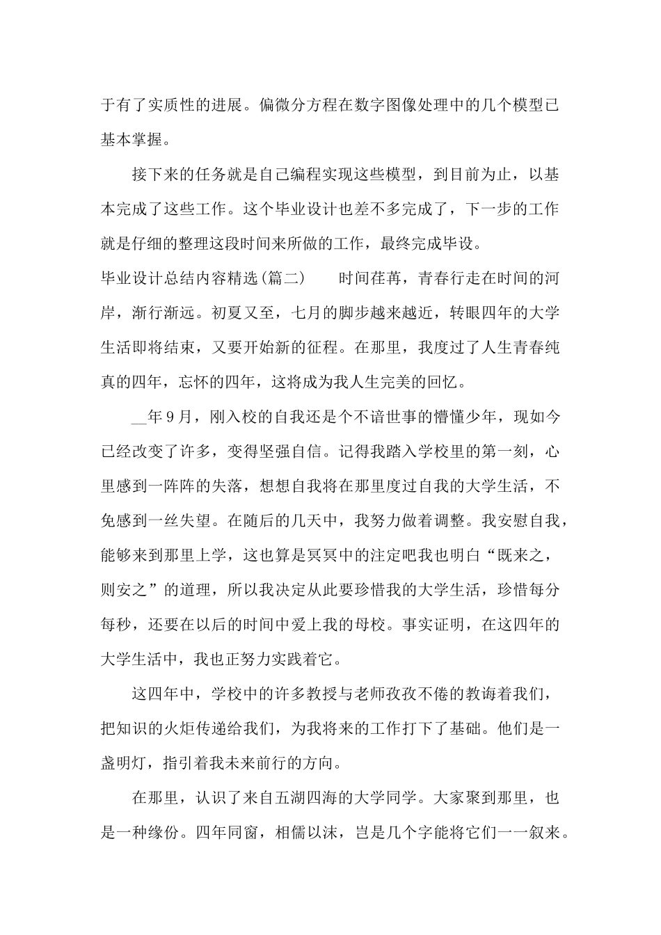 毕业设计总结内容_第2页