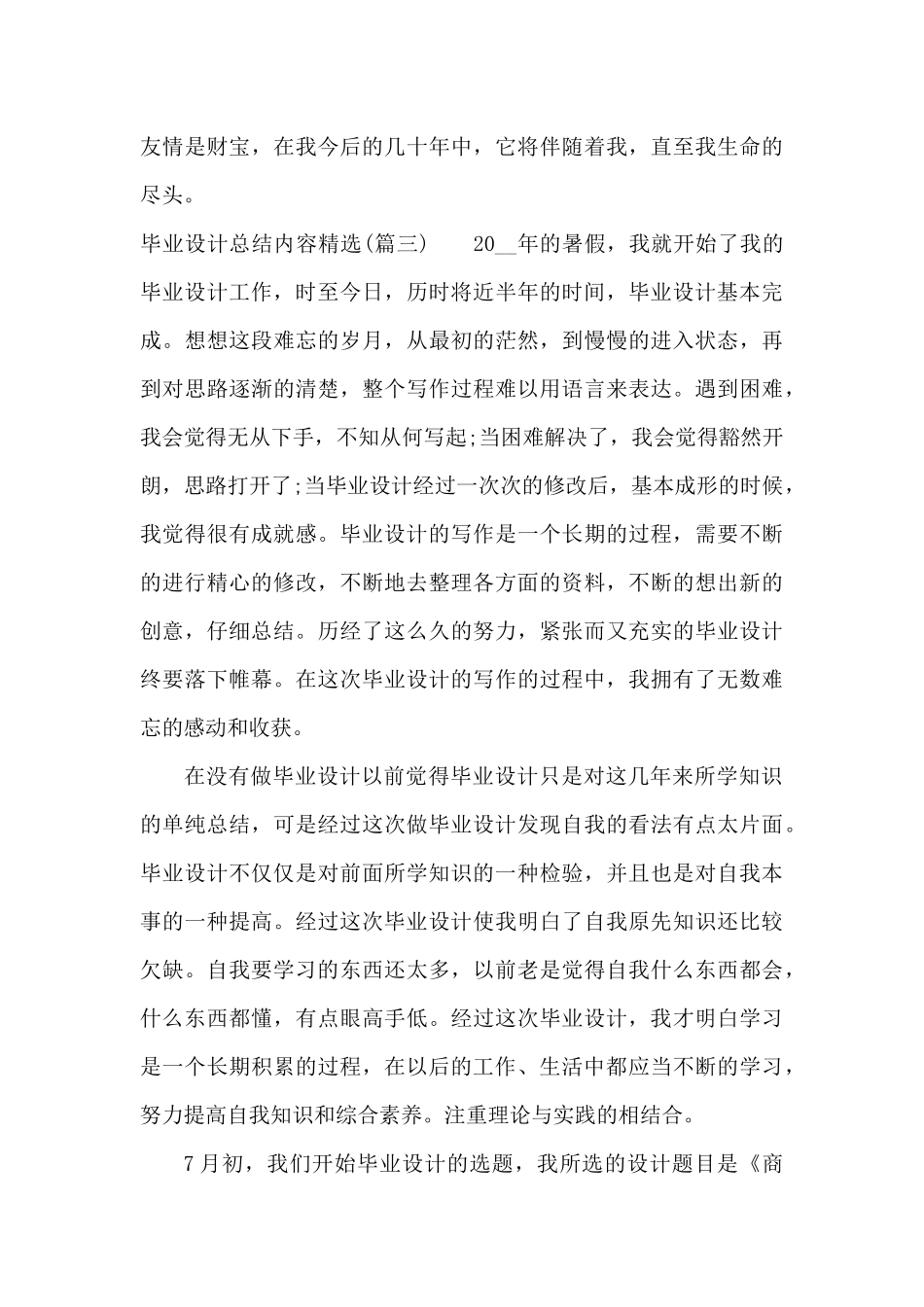 毕业设计总结内容_第3页