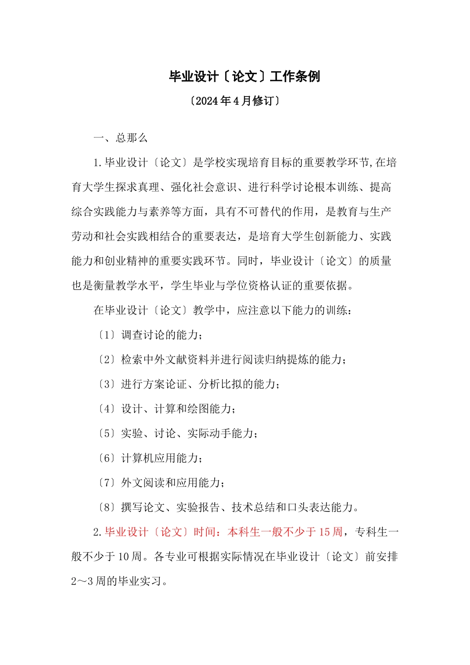 毕业设计工作条例_第1页
