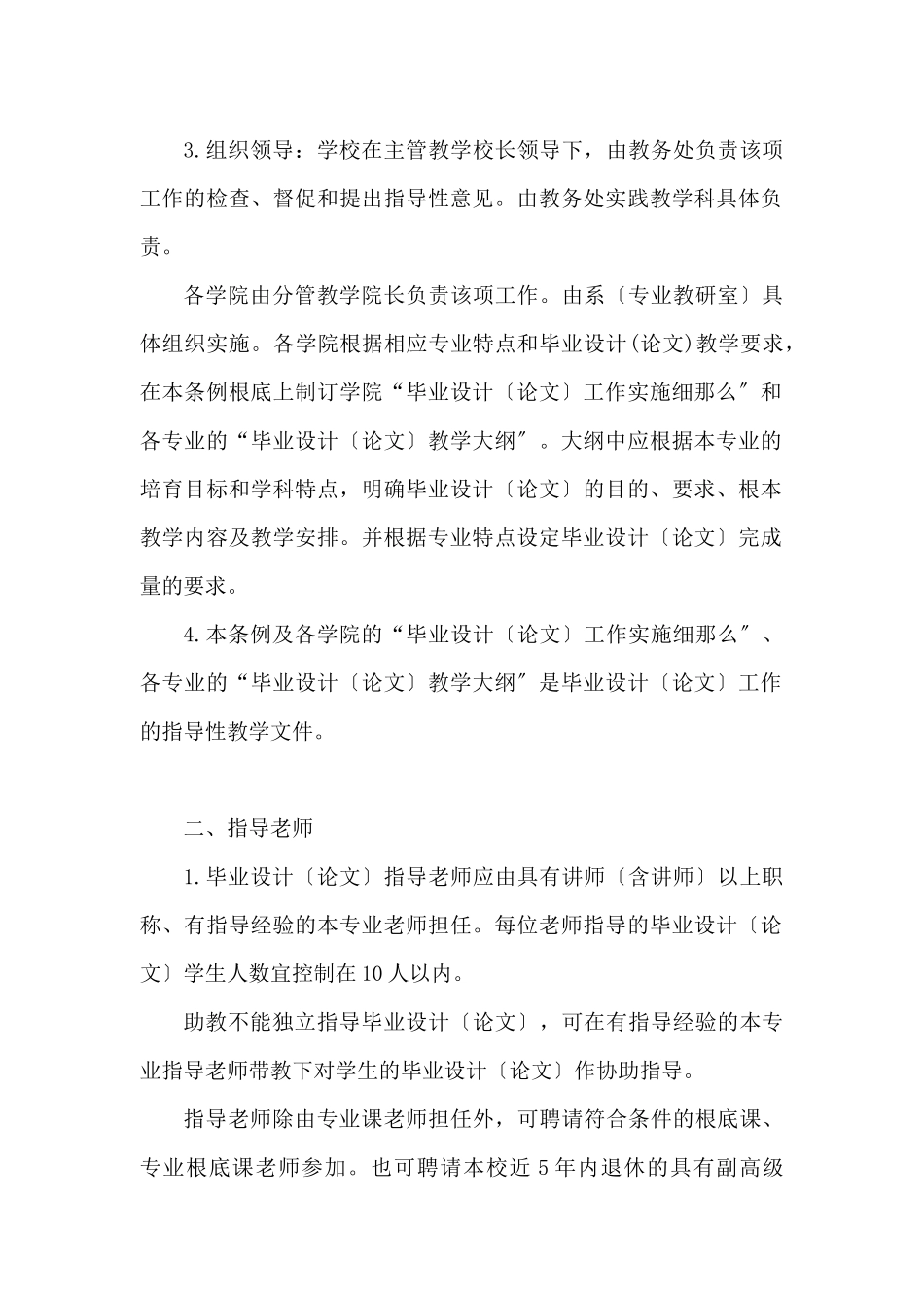 毕业设计工作条例_第2页