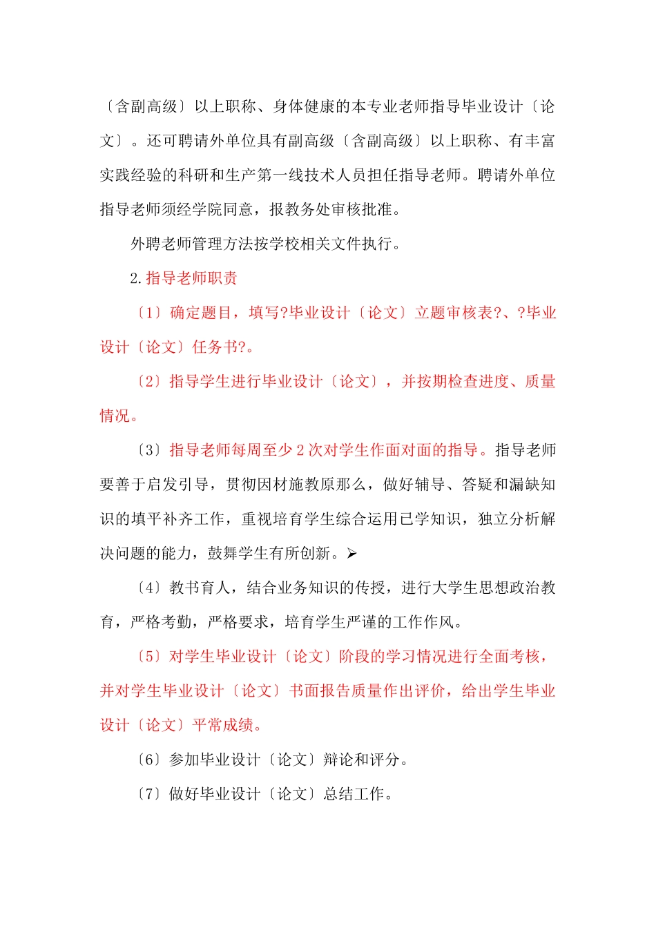 毕业设计工作条例_第3页