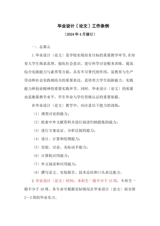 毕业设计工作条例
