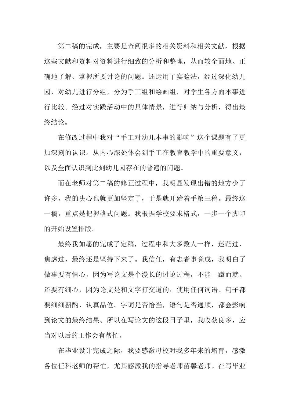 毕业设计总结范文_第2页