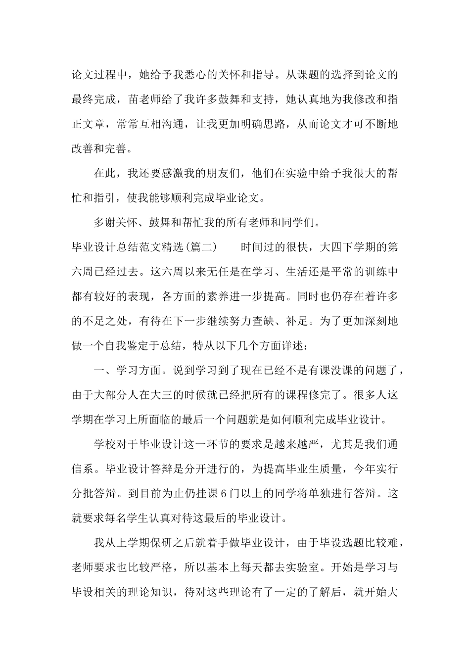 毕业设计总结范文_第3页