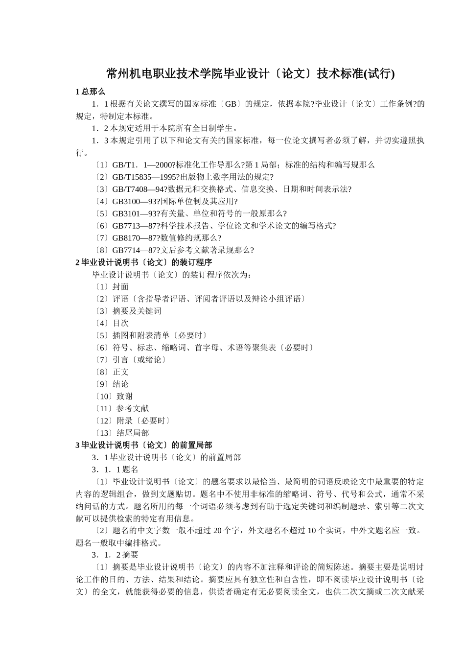 毕业设计技术规范_第1页