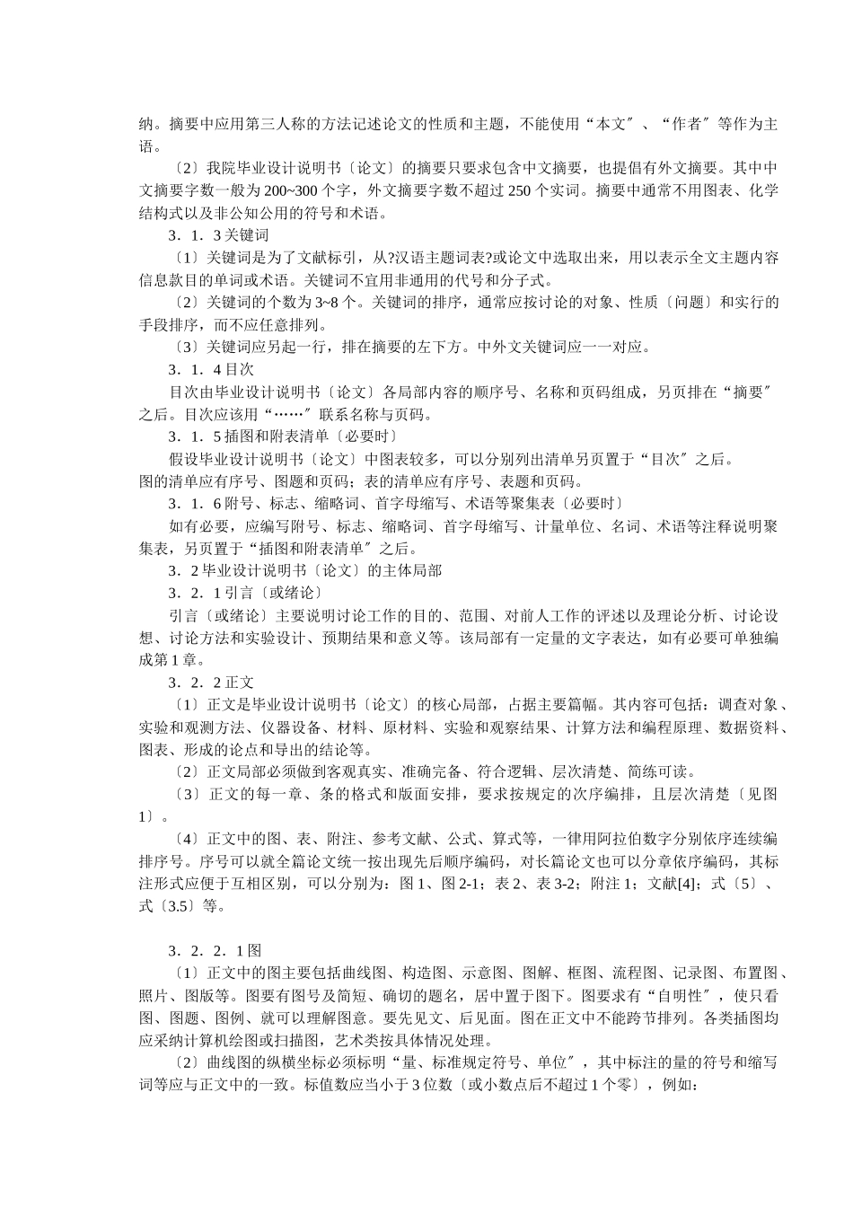 毕业设计技术规范_第2页