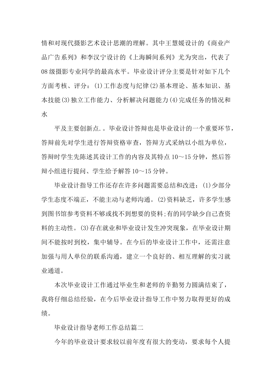 毕业设计指导教师工作总结_第2页