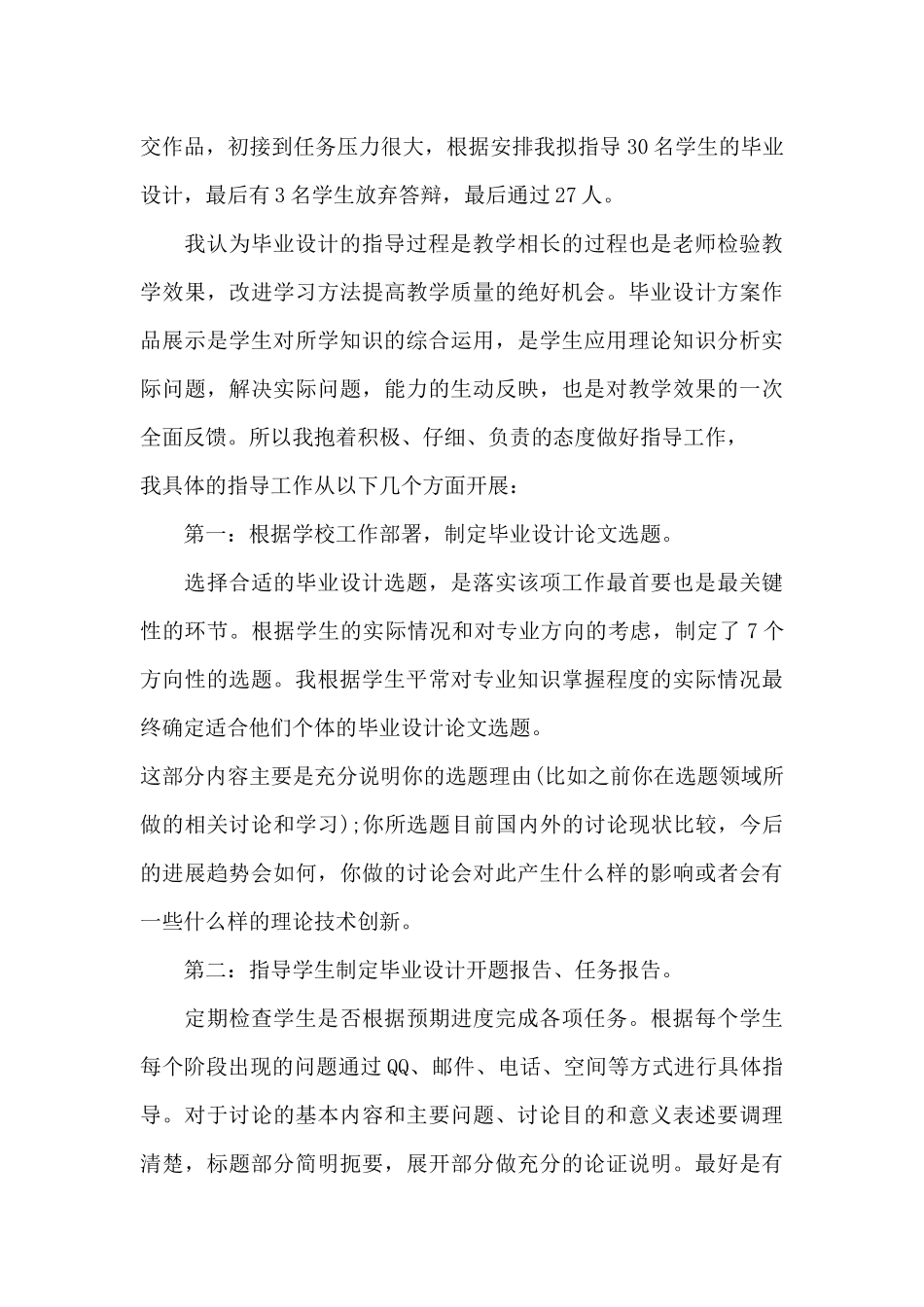 毕业设计指导教师工作总结_第3页