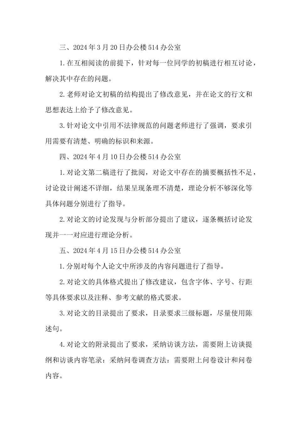 毕业设计指导记录3篇_第2页