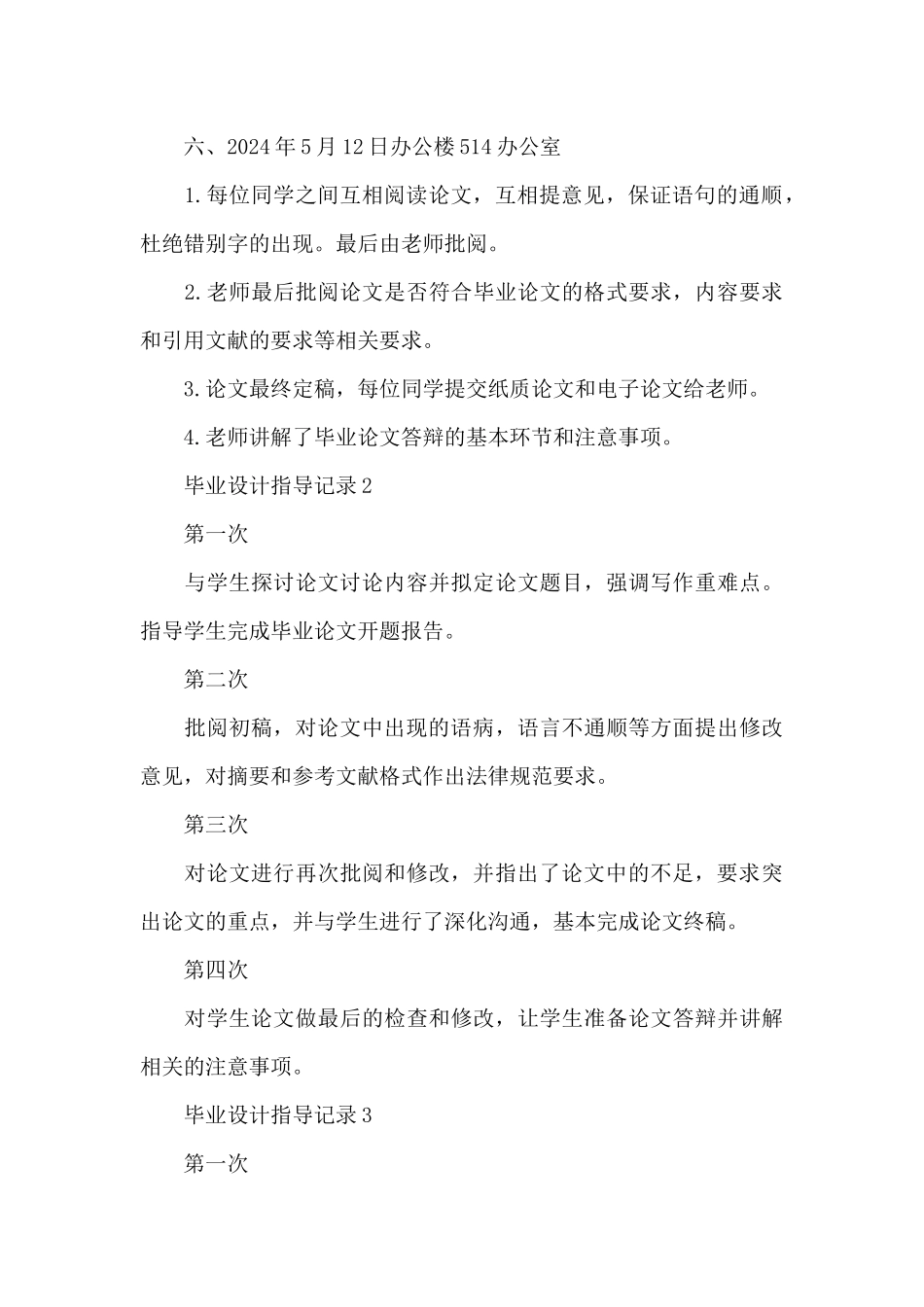 毕业设计指导记录3篇_第3页