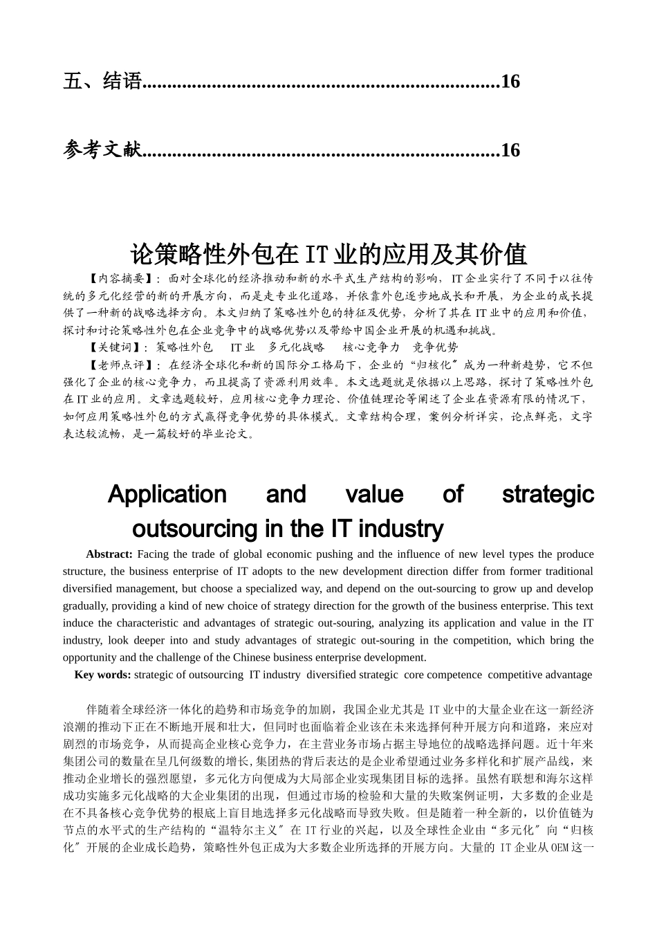 毕业论文策略性外包在it业的应用及其价值_第2页