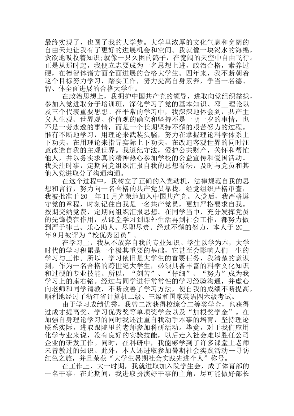 毕业设计工作总结报告_第2页