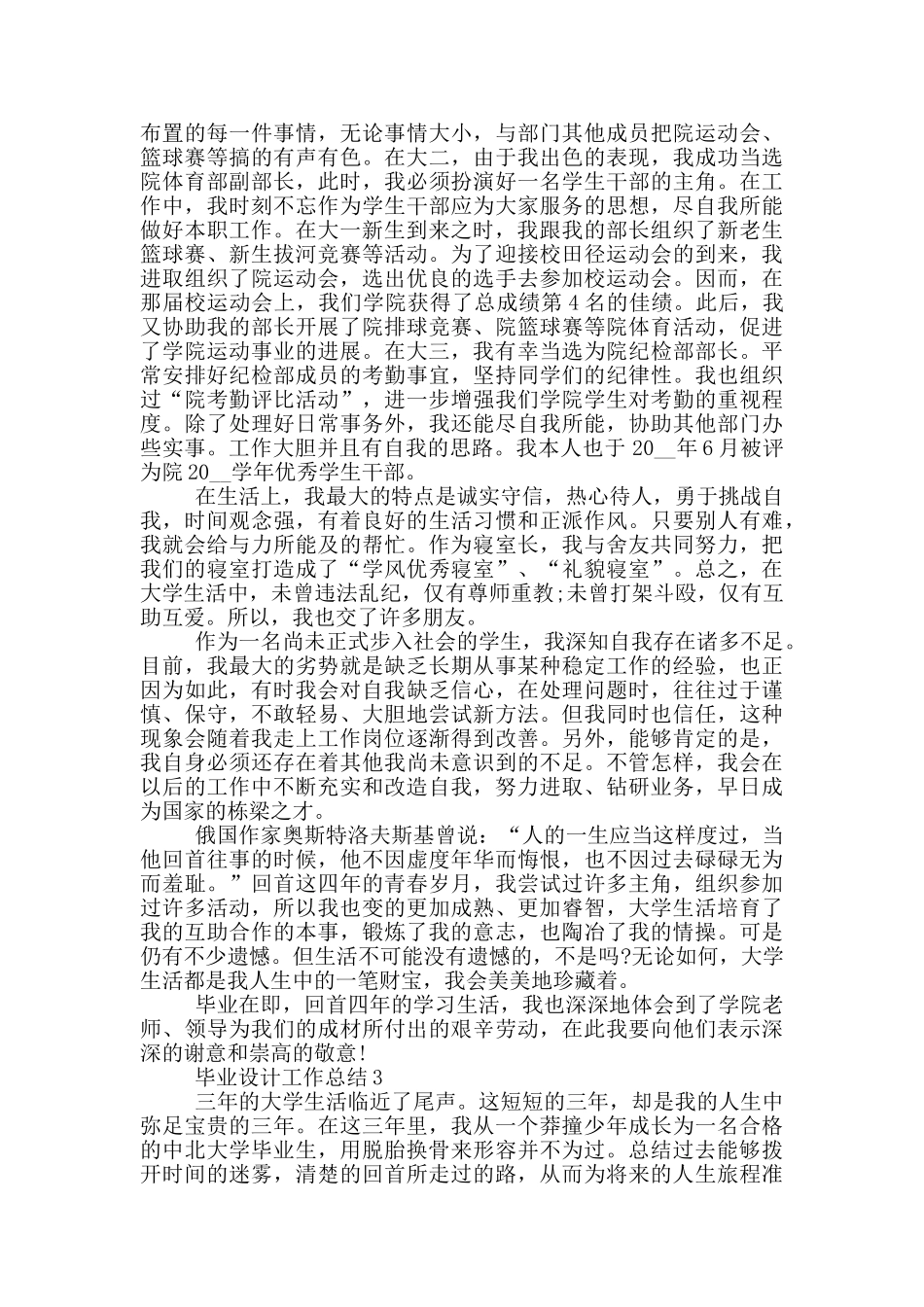 毕业设计工作总结报告_第3页