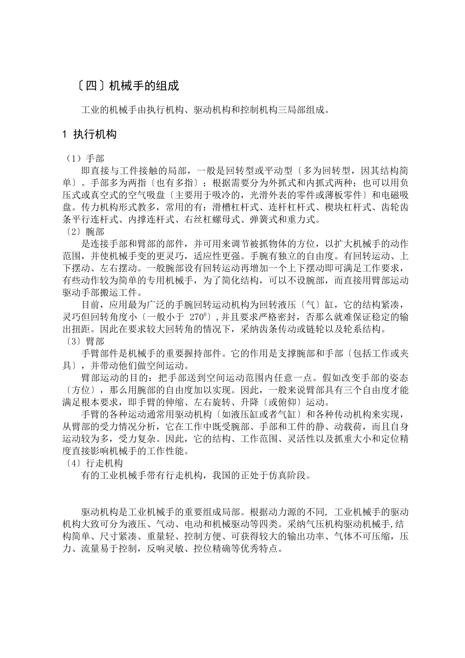 毕业设计-真空吸盘式气动机械手的设计_第2页