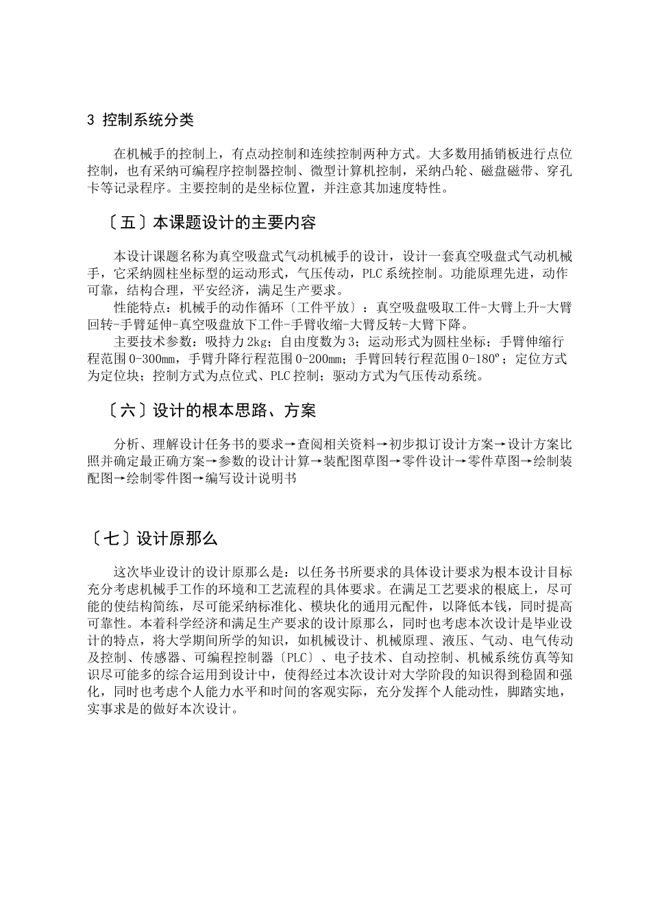 毕业设计-真空吸盘式气动机械手的设计_第3页