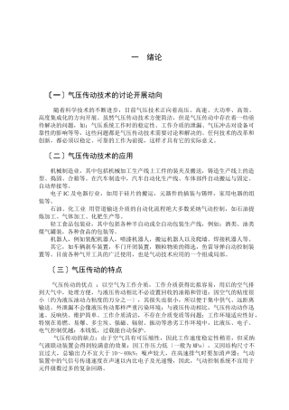 毕业设计-真空吸盘式气动机械手的设计