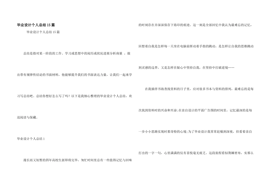 毕业设计个人总结15篇_第1页