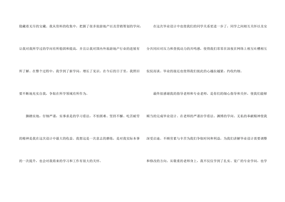 毕业设计个人总结15篇_第2页