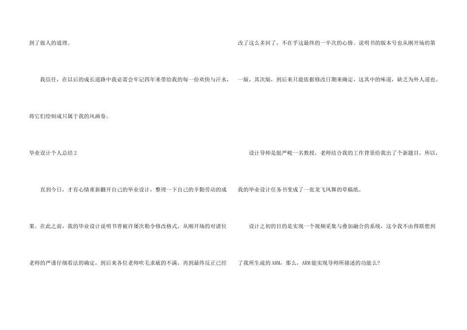 毕业设计个人总结15篇_第3页