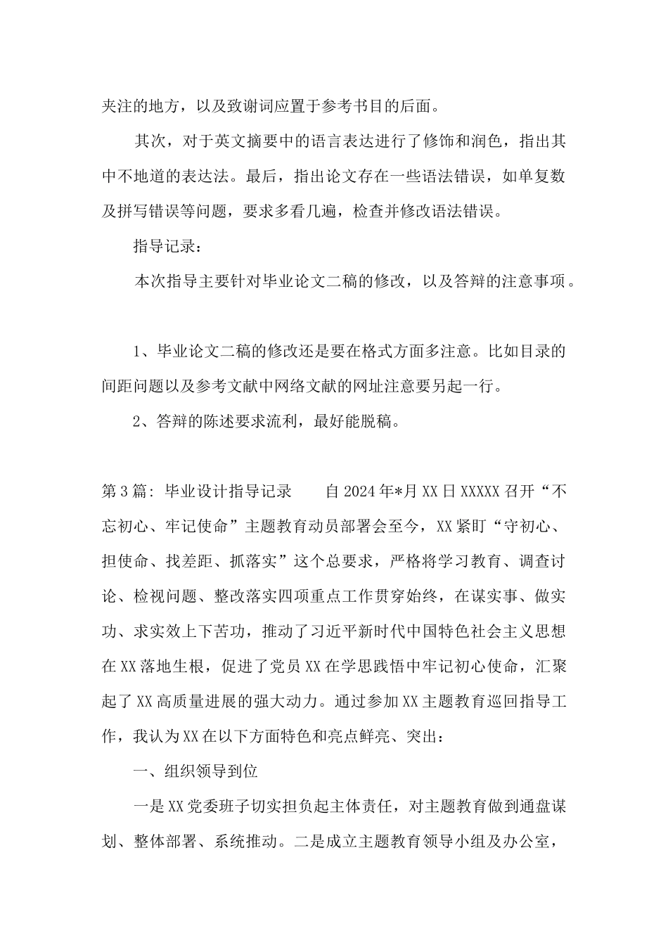 毕业设计指导记录范文三篇_第2页