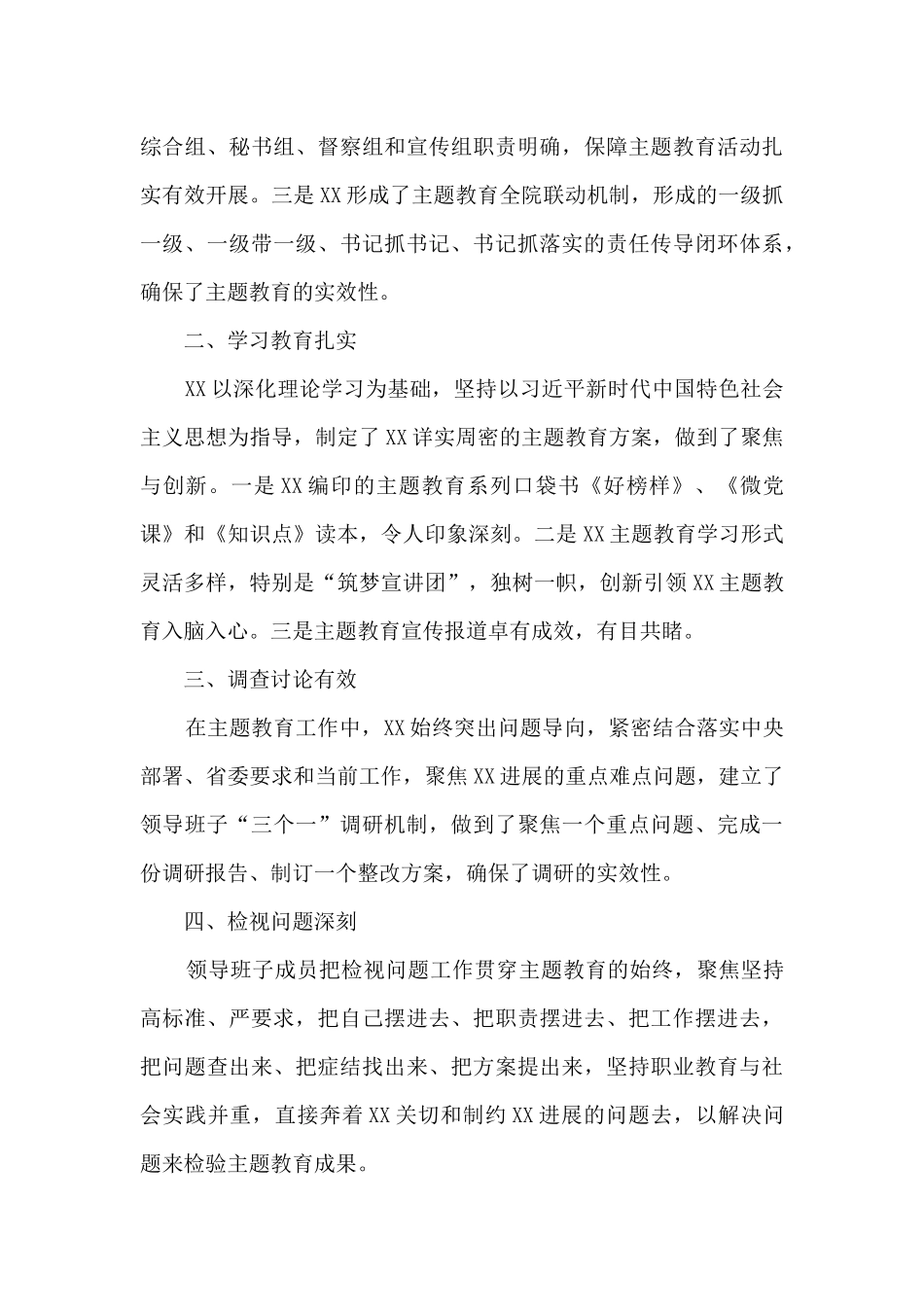 毕业设计指导记录范文三篇_第3页